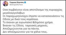 Κρίση ειλικρίνειας του Κύρτσου