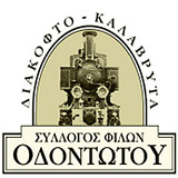 Εκλογές  του Συλλογου Φίλων Οδοντωτού