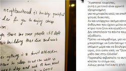«Dear tourists, go home»: Το μήνυμα κατοίκου των Εξαρχείων προς τους τουρίστες που έγινε viral