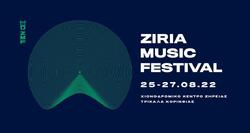 Τι θα δούμε φέτος στο αγαπημένο Ziria Festival