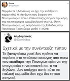 Μενδώνη (με υπόκρουση Παναγιωταρέας): Καταφανώς ψεύτρα και παντελώς ηλίθια (Βίντεο)