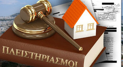 Κανένα σπίτι με αξία έως 300.000 ευρώ δεν θα βγει σε πλειστηριασμό