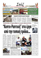 ΠΩΤΟΣΕΛΙΔΟ ΔΕΚΕΜΒΡΙΟΥ 2013 ΑΡΙΘΜ ΦΥΛΛΟΥ 156