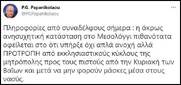 "Ενοχοι πατέρες της Εκκλησίας"