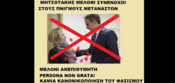 Αντιφασιστική διαδήλωση για την επίσκεψη Μελόνι στην Αθήνα