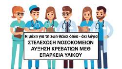 Διαδικτυακό κάλεσμα: Βγαίνουμε στο μπαλκόνι για να αναλάβει το κράτος την ευθύνη του ΤΩΡΑ