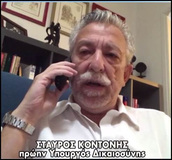 Οι ετεροχρονισμένες "αναλαμπές" του πρώην υπουργού του ΣΥΡΙΖΑ. Σταύρου Κοντονή