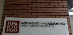 Κυβέρνηση Μητσοτάκη / Μετατρέπει το ΑΠΕ σε «γαλάζιο κομματικό μαγαζί»