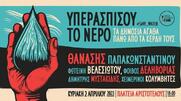 Η Θεσσαλονίκη λέει «όχι» στην ιδιωτικοποίηση του νερού