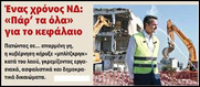 Ο υιός του Αποστάτη θα χάσει τις εκλογές, όποτε κι αν γίνουν.