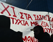 Εκατοντάδες ακαδημαϊκοί κατά των ιδιωτικών πανεπιστημίων