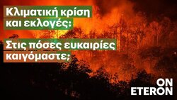 Whataboutheclimate: Το νέο ψηφιακό εργαλείο του ινστιτούτου Eteron