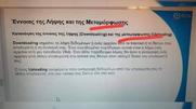 «Η Αρπαχτή»: Σάλος με την κομπίνα εκατομμυρίων της «τηλεκπαίδευσης» (φωτογραφίες)