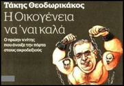 Τ. Θεοδωρικάκος: Πουλέν κάποτε του Μίμη Ανδρουλάκη, λιγούρι της εξουσίας σήμερα