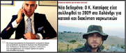 Τα κηρύγματα ενός εθνικόφρον "κλαρινογραμπρού", που του εξασφάλισαν διορισμό σε έμμισθο κυβερνητικό πόστο (Βίντεο)