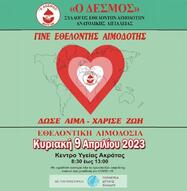 Εθελοντική Αιμοδοσία στο Κέντρο Υγείας Ακράτας, Την Κυριακή 09 Απριλίου