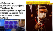 Τελευταία ιατρικά νέα