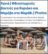 Η πιάτσα και ο Ανέμελος με την Αντουανέτα