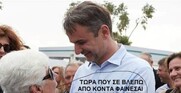 Κι αν είστε κάποιος άρχοντας και παρεξηγηθείτε ...