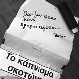 «Ποτέ ξανά άλλη τζούρα»- Γιατί δυσκολευόμαστε να κόψουμε το κάπνισμα