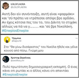 Η ξεχασμένη εμπλοκή του Χατζηνικολάου, στο σκάνδαλο Novartis. με αφορμή την συνέντευξη που πήρε ο "έγκριτος" από τον Μητσοτάκη