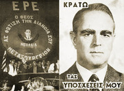 Απ' τις εκλογές βίας και νοθείας που έκανε ο Κ. Καραμανλής σαν σήμερα το 1961 στην "αγιογραφία" του "εθνάρχη" από τον Τσίπρα.
