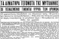 Φεβρουάριος 1936:Η ξεχασμένη εξέγερση των πεινασμένων της Μυτιλήνης