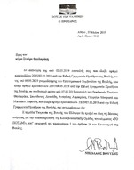Επιστολή-απάντηση του Προέδρου της Βουλής προς τον κ. Σταύρο Θεοδωράκη  για την ανασυγκρότηση της Κ.Ο. του κόμματος «Το Ποτάμι»