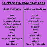 Οι ματροράκηδες της χούντας.