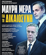 Ο "αρμός" της κυβέρνησης