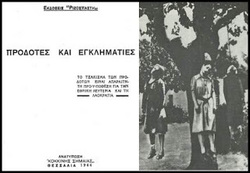 15 Μάρτη 1944: Ενα φρικιαστικό έγκλημα που διέπραξαν οι πολιτικοί πρόγονοι των ντόπιων νεοναζί, σε συνεργασία με τις κατοχικές δυνάμεις στην Καλογρέζα