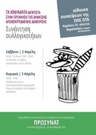 ΠΟΛΙΤΙΚΕΣ ΣΤΟ ΠΛΑΙΣΙΟ ΤΗΣ ΕΕ ΓΙΑ ΤΑ  ΑΠΟΡΡΙΜΜΑΤΑ