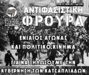 Οι φασίστες είναι στη φυλακή, εμπρός να καταδικαστούν και οι υπόλοιποι!