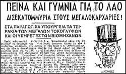 Ιστορικές αναδρομές