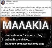 Ζούμε στην εποχή των μεγάλων "αποκαλύψεων"