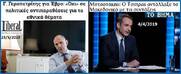 Πουλάνε τρέλα οι εξουσιαστές μας και τα αργυρώνητα ΜΜΕ τους σιγοντάρουν