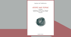 Θαυμάζειν, απορείν και φιλοσοφείν