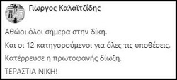 Δικαστική νίκη για τον Ρουβίκωνα