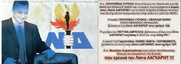 “Αλήτη, τσογλάνι Κεφαλογιάννη” Νο2