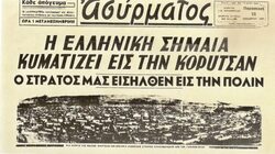 22 Νοεμβρίου σαν σήμερα…:Η Κορυτσά  περιήλθε  στον έλεγχο των προελαυνόντων Ελληνικών δυνάμεων κατά την πρώτη φάση της ελληνικής αντεπίθεσης κατά τη διάρκεια του Ελληνο-Ιταλικού πολέμου