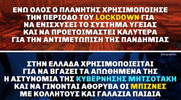 Δεν θα παίξουμε τον παπά. - Η Ελλάδα του Μητσοτάκη σε 30 δευτερόλεπτα (Βίντεο)