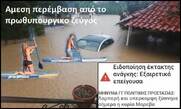Φρικαλέοι ηλίθιοι και τυμβωρύχοι