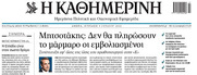 Η στρατηγική Μητσοτάκη για κατά μέτωπο επίθεση σε όσους δεν έχουν ακόμα εμβολιαστεί είναι πρωτοφανής και επικίνδυνη.