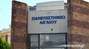 Επιχαίρει για τη μείωση εισακτέων η πρυτάνισσα του Πανεπιστημίου Αιγαίου - ΣΥΡΙΖΑ: Θλίψη προκαλούν οι προσβλητικές δηλώσεις της