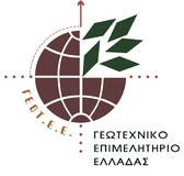 «Το Παράρτημα Πελοποννήσου του ΓΕΩΤ.Ε.Ε. αντίθετο στην μετατροπή Τμημάτων Τ.Ε.Ι. γεωτεχνικού αντικειμένου σε πανεπιστημιακά τμήματα χωρίς διάλογο και σχεδιασμό»