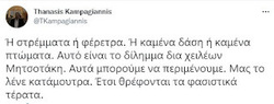 Ετσι τρέφονται τα φασιστικά τέρατα