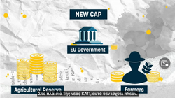 Γεωργικό αποθεματικό: τι είναι & τι κάνει