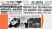 17 Νοεμβρίου 1973: Η εξέγερση μέσα από τα δικαστικά ντοκουμέντα