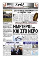 "Στύξ" Μαρτίου 2013