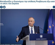 Τελικά, πήγε το ΛάΟΣ στη ΝΔ ή η ΝΔ στο ΛάΟΣ;